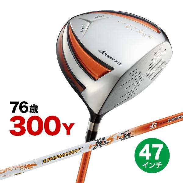 雑誌テストで一番飛んだ！ワークスゴルフハイパーブレードΓ ドラコンアッタス仕様 ハイパーブレード ゴルフ クラブ メンズ ドライバー ワークスゴルフ 47