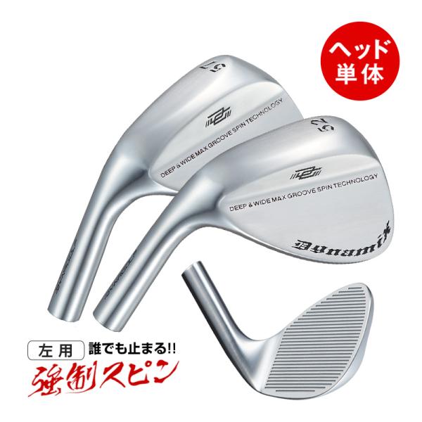 ヘッド単品　レフティ【新品2個セット】ダイナミクス ハイスピン ウェッジ DYNAGOLF ゴルフ パーツ ウェッジ ヘッド単体 レフティ 2個