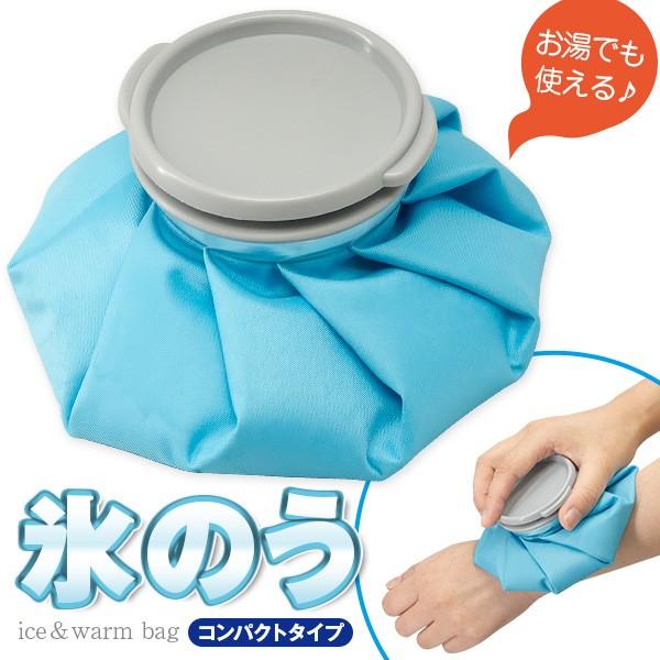 氷嚢 氷のう アイスバッグ コンパクト アイシングバッグ ゴルフ 熱中症対策 Icebag02 爆飛びのダイナゴルフ Yahoo 店 通販 Yahoo ショッピング