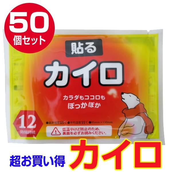 貼る カイロ まとめ買い 50個セット レギュラー 使い捨て Kairo50 爆飛びのダイナゴルフ Yahoo 店 通販 Yahoo ショッピング