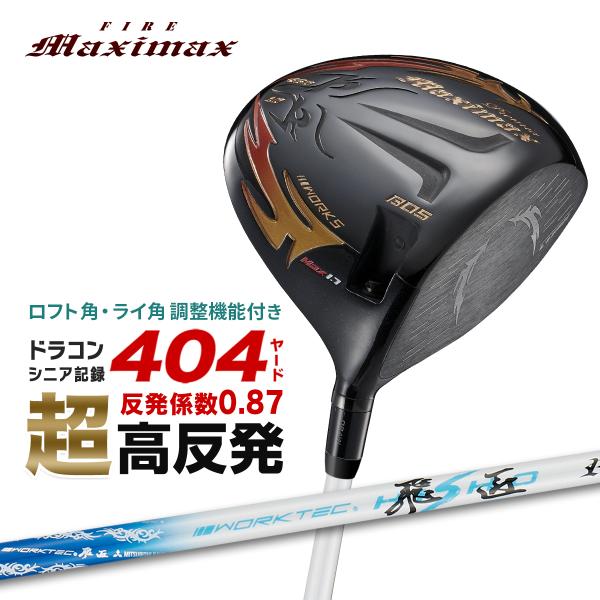新品WORKS GOLF FIREマキシマックスブラックⅡ10 ワークテック飛匠 ワークスゴルフ Yahoo!店 新品WORKS GOLF FIREマキシマックスブラック