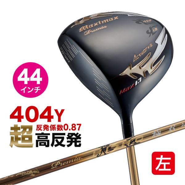 レフティ【新品】超高反発マキシマックスブラックプレミアMAX1.7　標準シャフト 可変式 マキシマックス ブラックプレミア MAX1.7