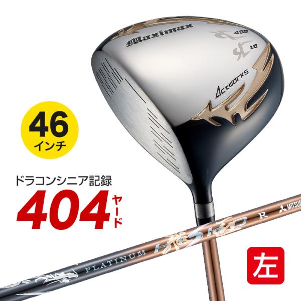 ワークスゴルフ 爆買い ドライバー レフティ 左利き 46インチ ルール