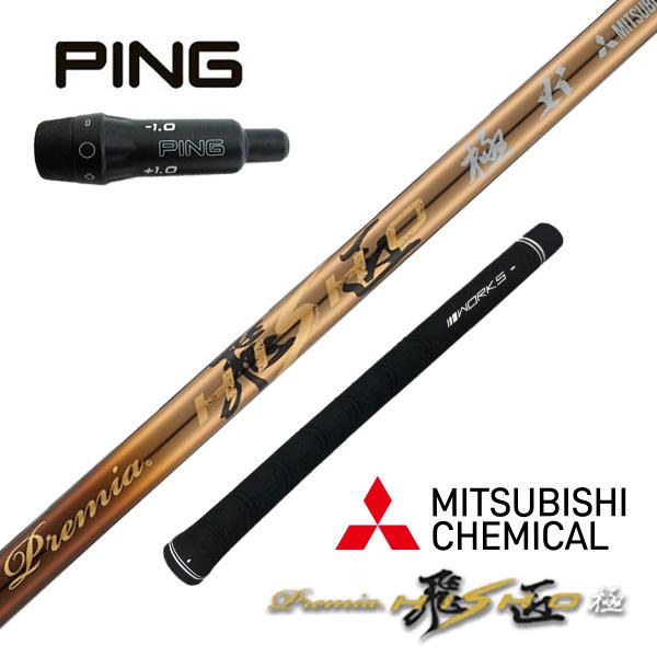 PING ピン ping G440 G430 G425 G410 G400 ゴルフ シャフト PING ピン ping G440 G430 G425 G410 G400 ゴルフ シャフト