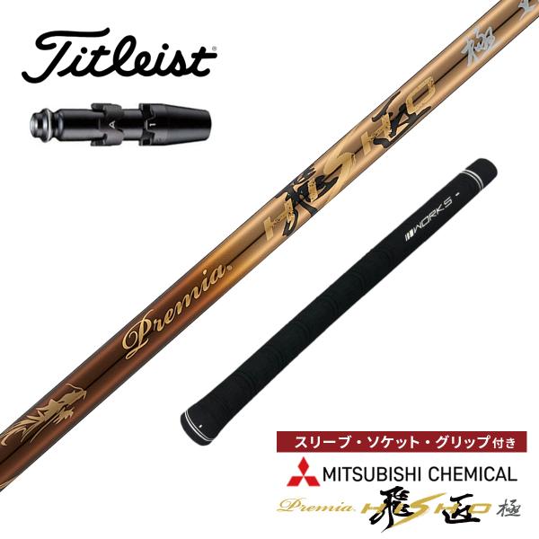 3/21（土）迄出品予定【コース未使用・極美品】GT2_5番FW（シャフト含） ワークスゴルフ ゴルフ シャフト タイトリスト GT3 GT2 TS 非純正