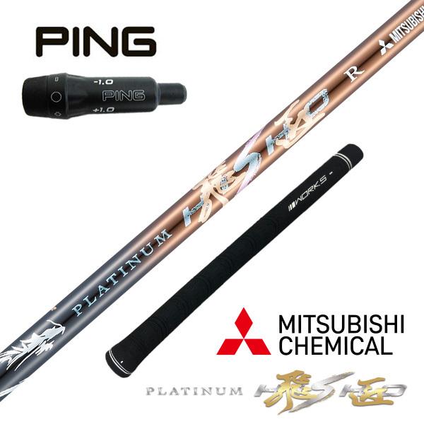 PING ピン ping G440 G430 G425 G410 G400 ゴルフ シャフト PING ピン ping G440 G430 G425 G410 G400 ゴルフ シャフト