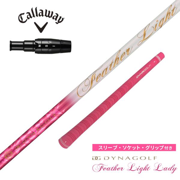 新品 キャロウェイ用スリーブ付 Premier Light Lady シャフト DYNAGOLF（ダイナゴルフ） ゴルフ シャフト キャロウェイ 非純正