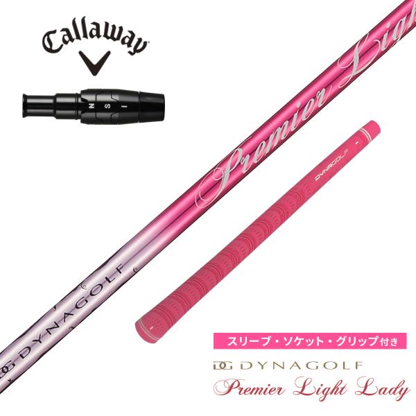 DYNAGOLF（ダイナゴルフ） ゴルフ シャフト キャロウェイ 非純正