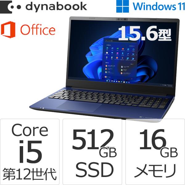 ノートパソコン i5 Windows11 オフィス SSD 16G ダイナブック-