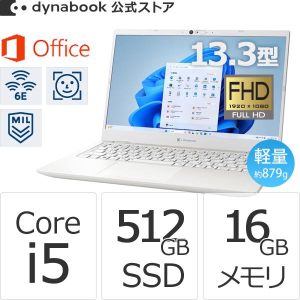 dynabook GZ/HYW 第13世代i5 軽量ノートPC パールホワイト