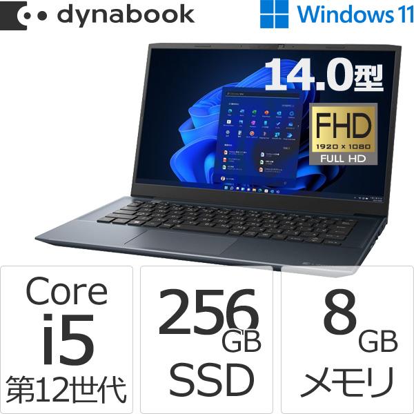 クーポン対象 在庫限り ダイナブック dynabook W6MZMV5XBL Core i5 SSD256GB メモリ8GB Officeなし  14.0型FHD Windows 11 Proノートパソコン