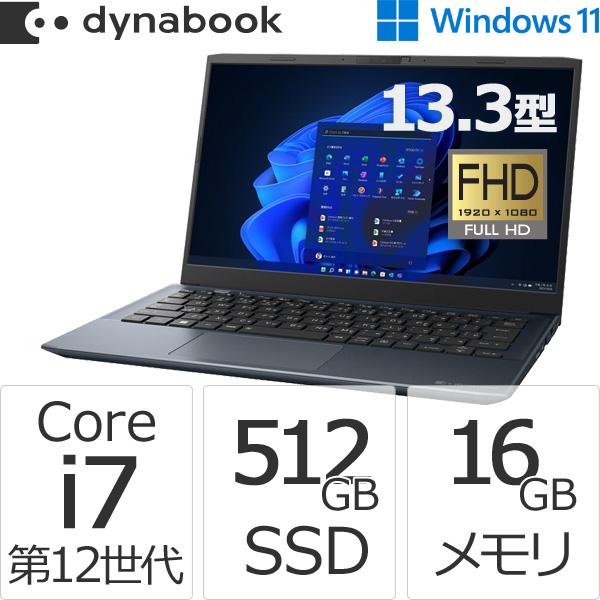 クーポン対象 ダイナブック dynabook W6SZMV7RBL Core i7 SSD512GB メモリ16GB Officeなし  13.3型FHD Windows 11 Proノートパソコン