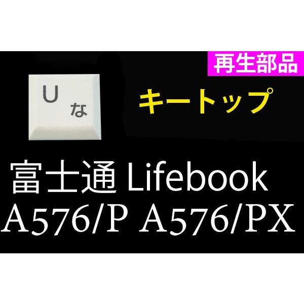 LIFEBOOK A 富士通＜再生部品＞Lifebook A574 A576/P A576/PX A576/NX