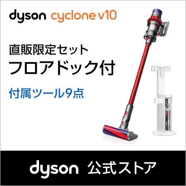 Dyson Cyclone V10 dyson SV12FF フロアドック付き