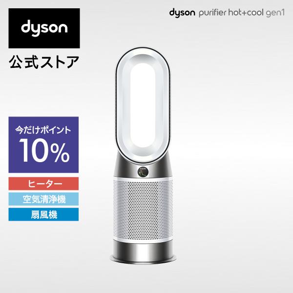 ダイソン Dyson Purifier Hot + Cool Gen1 HP 10 WW  空気清浄ファンヒーター 空気清浄機
