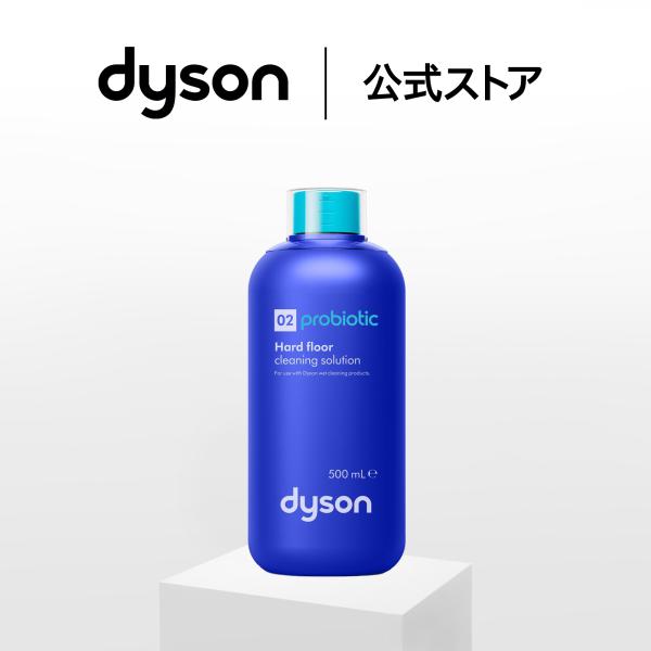 Dyson（ダイソン） 【新製品】 Dyson 02 Probiotic 床用クリーナー
