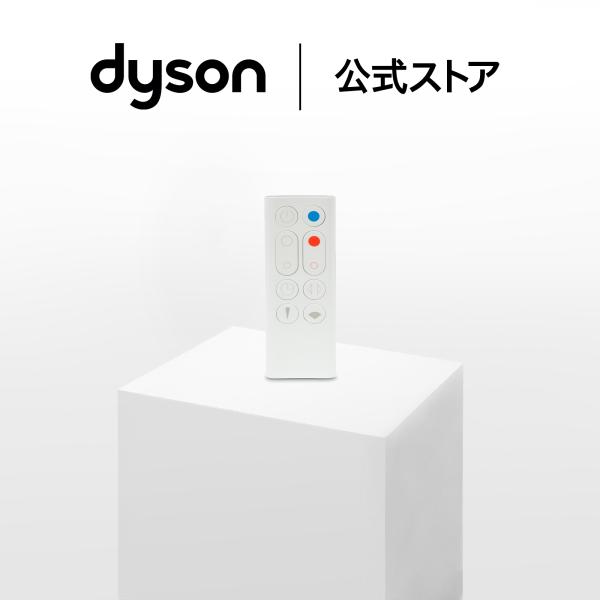 ダイソン Dyson Hot + Cool ファンヒーター専用 リモコン (ホワイト) ダイソン公式 純正品