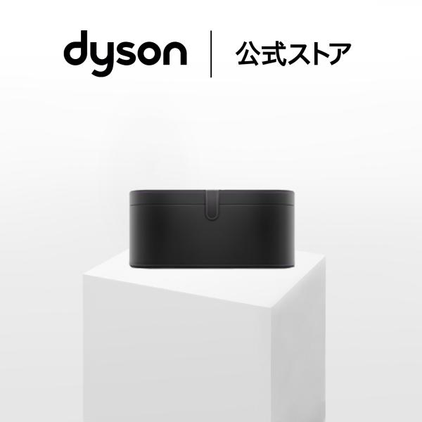 ダイソン Dyson 収納ボックス（ブラック） ダイソン公式 純正品