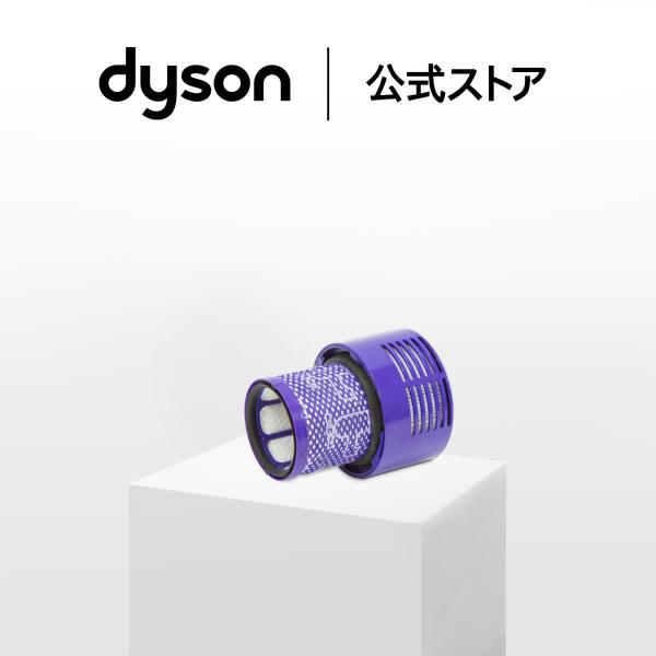 Dyson（ダイソン） Dyson V10専用フィルター ダイソン公式 純正品
