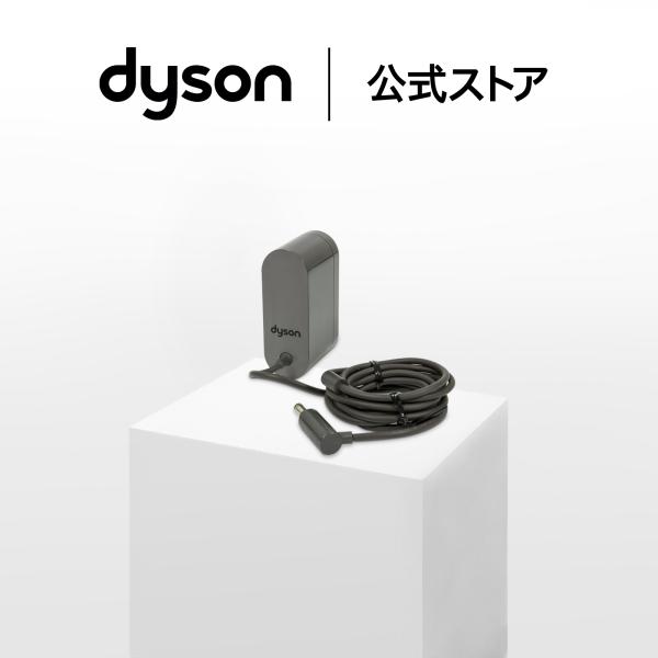 ダイソン Dyson 充電器 ダイソン公式 純正品