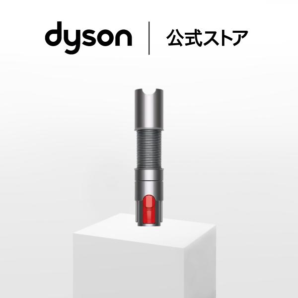 Dyson（ダイソン） 延長ホース ダイソン公式 純正品 Dyson V7 V7 Slim