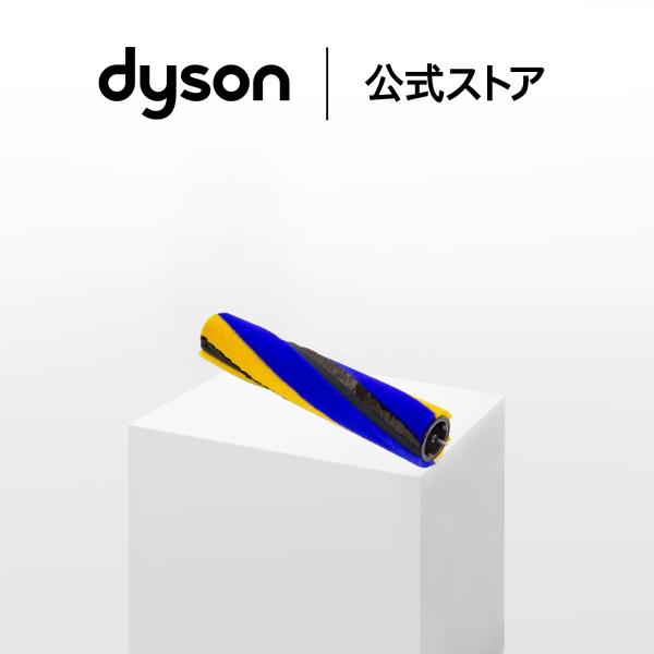 ダイソン Dyson スリムソフトローラー (Laser Slim Fluffyクリーナーヘッド用) ダイソン公式 純正品