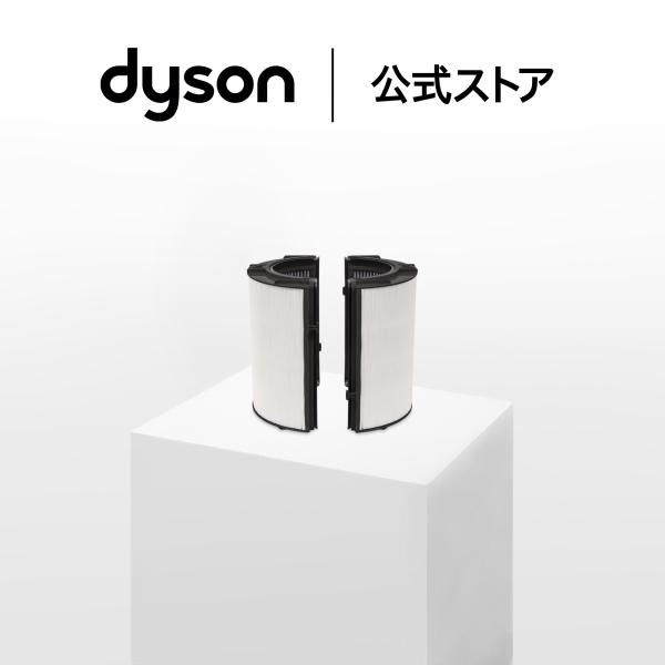 ダイソン Dyson 最上位フィルター 一体型リサイクルグラスHEPA・K-カーボンフィルター ダイソン公式 純正品