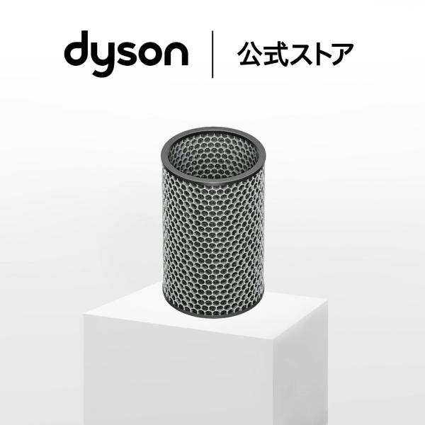 ダイソン Dyson 360°活性炭フィルター ダイソン公式 純正品