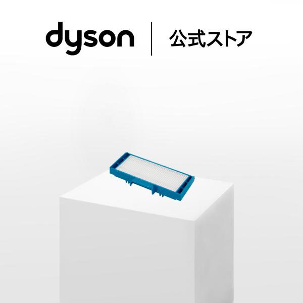 ダイソン Dyson RB05専用 交換用フィルター ダイソン公式 純正品