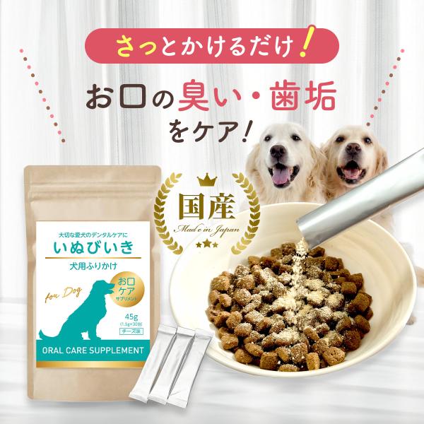 犬 口臭ケア ふりかけ サプリ サプリメント 歯磨き 歯磨き粉 国産 無