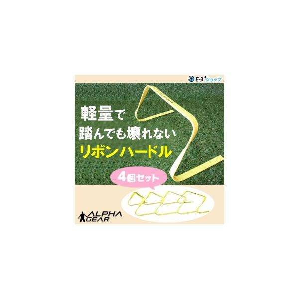 踏んでも壊れない！リボンハードル高さ：6インチ（約15cm）キャリーストラップ付き