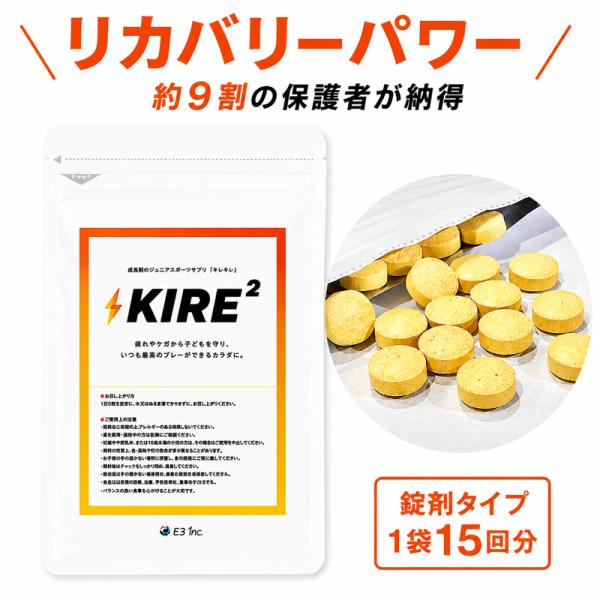 【送料無料】キレキレ ビタミン ミネラル 夏バテ リカバリー ビタミンb 成長期 国内製造 【錠剤】15回分