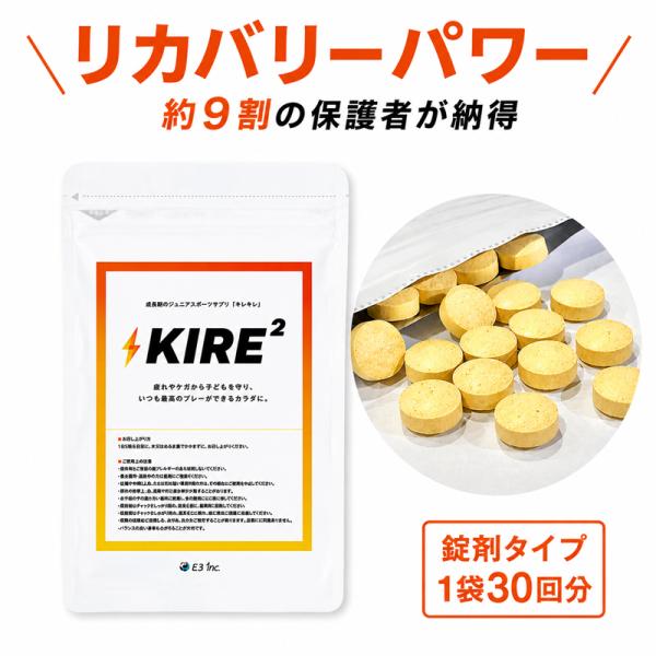 【送料無料】キレキレ ビタミン ミネラル 夏バテ リカバリー ビタミンb 成長期 国内製造 【錠剤】30回分