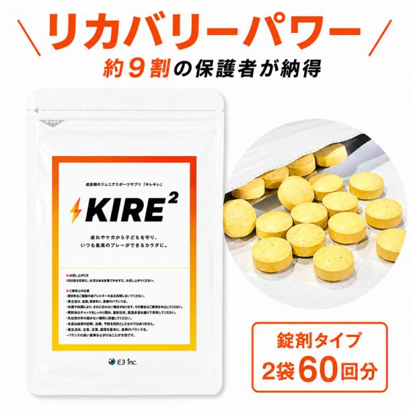 【送料無料】キレキレ ビタミン ミネラル 夏バテ リカバリー ビタミンb 成長期 国内製造 【錠剤】2袋セット