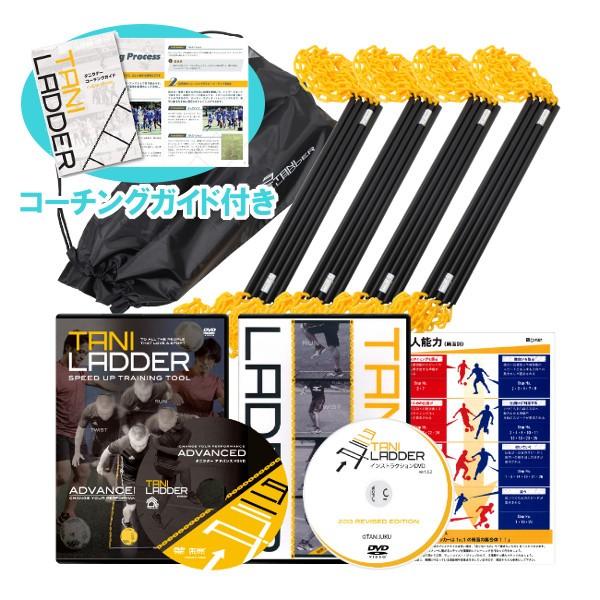 タニラダー インストラクション アドバンスドDVD 2枚組 サッカー フットサル サッカーの動きに特化したアジリティトレーニング タニラダー