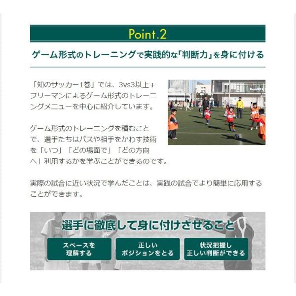 DVD 知のサッカー第1巻 サッカーサービス U-12 トレーニング 指導法 コーチング エコノメソッド :thinksoccer1:イース