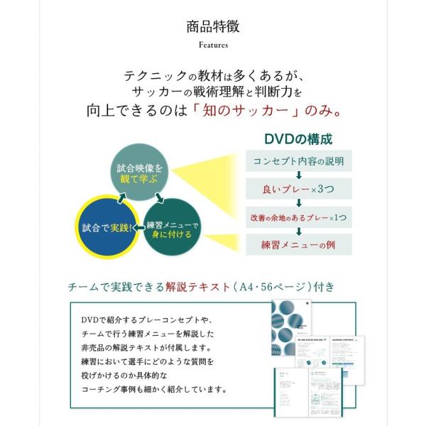 DVD 知のサッカー第2巻サッカーサービス戦術オフザボールトレ| JChere