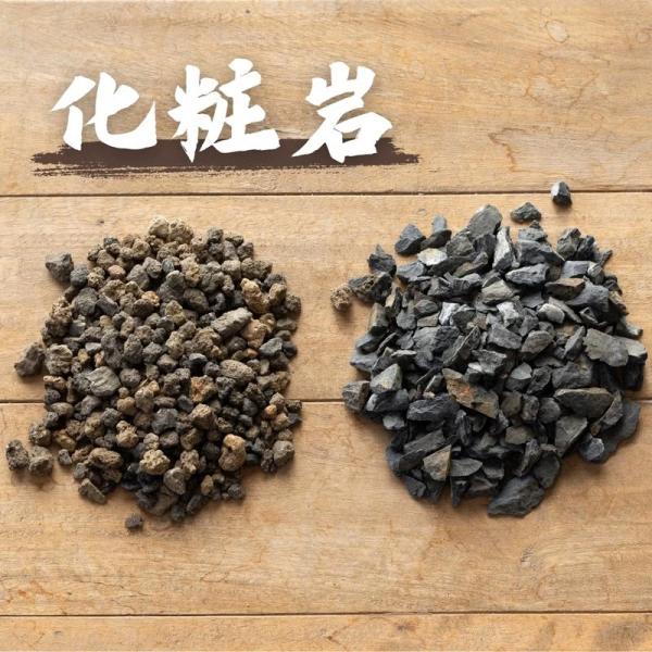 化粧石：鹿児島で採石、自然な風合いのマルチング素材（760ｇ）