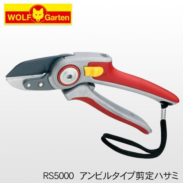WOLF Garten(ウルフガルテン) アンビルタイプ剪定ハサミ RS5000 アンビルタイプ剪定ハサミ RS5000 WOLF Garten(ウルフガルテン) : 白衣