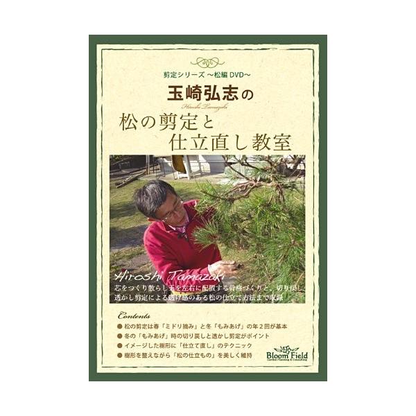 Dvd 玉崎弘志の松の剪定と仕立て直し教室 メール便発送可 Buyee 日本代购平台 产品购物网站大全 Buyee一站式代购bot Online