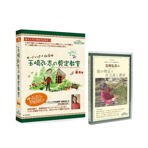 「松の剪定や仕立てをマスターしたい。」  とにかく「松」！ という方には、剪定の学習・練習ソフト「玉崎弘志の剪定教室/ 基本編」とDVD 「玉崎弘志の松の剪定と仕立て直し教室」をおすすめします。  まず学習・練習ソフトで「切り戻し剪定」「透...