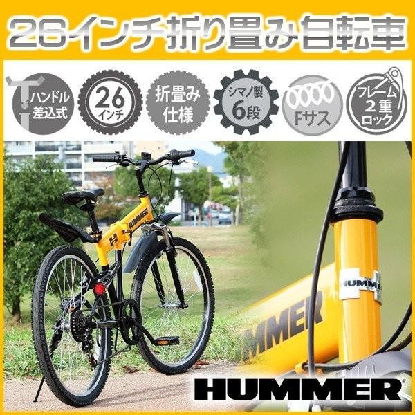 HUMMER（ハマー） FサスFD-MTB266SE 折りたたみ自転車 MG-HM266E 