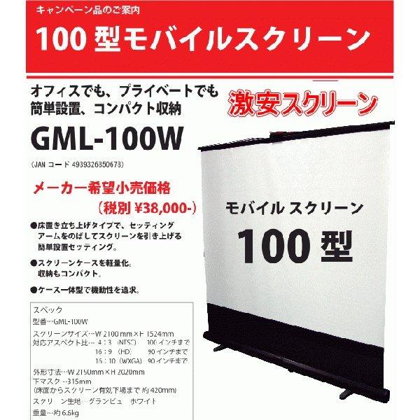 GRANDVIEW GML-100W 100インチ モバイルスクリーン 自立式 【公式通販】