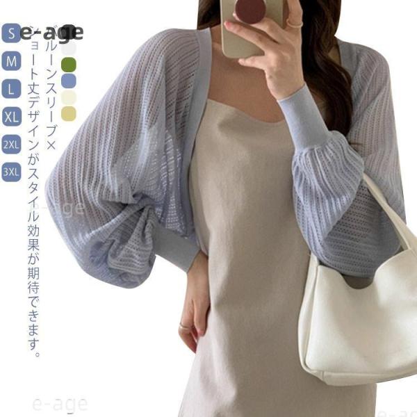 カーディガン ボレロ レディース 春 夏 トップス サマーニット カーディガン ボレロ レディース 春 夏 トップス サマーニット