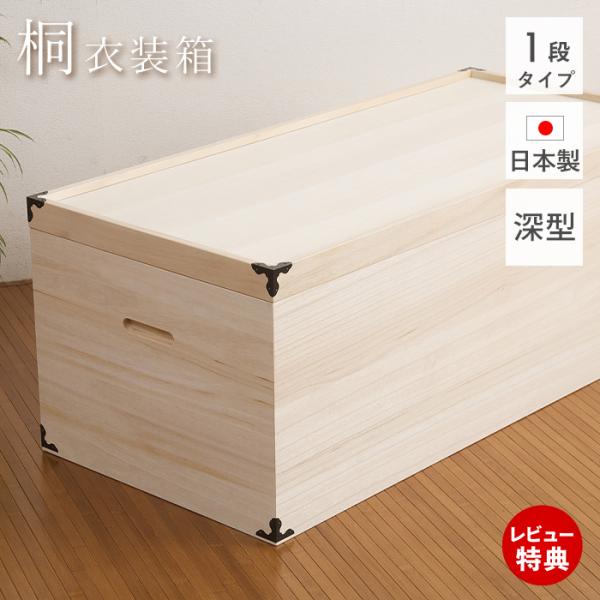 豪華2大特典)桐たんす 着物 桐 タンス 桐箪笥 収納ケース