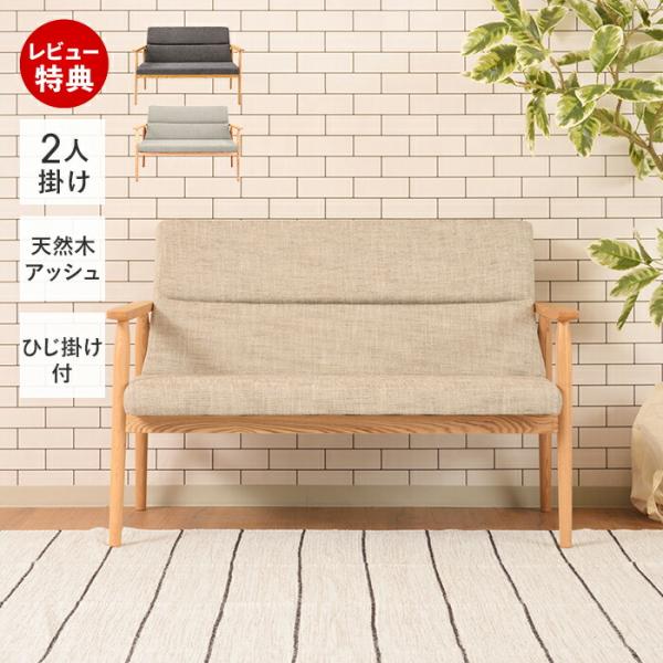 ソファー 2人掛け 北欧 木製 リビングソファ 東谷 (豪華2大特典)ソファー 2人掛け 二人 おしゃれ 北欧