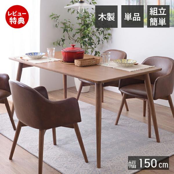 東谷 (豪華2大特典)ダイニングテーブル 4人 北欧 木製 おしゃれ 角型