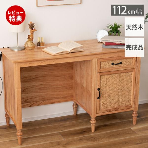 東谷 (豪華2大特典) ウッド & ラタン デスク 収納 幅110 木 製 机