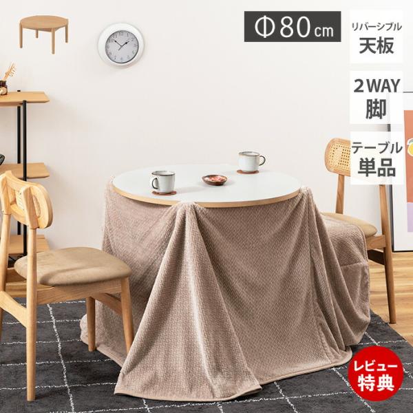 B3 北欧レトロ 東谷 こたつテーブル KU-250 高さ2段階 電源コードなし 東谷 (豪華2大特典)こたつ テーブル ハイタイプ コタツ 単品 2WAY