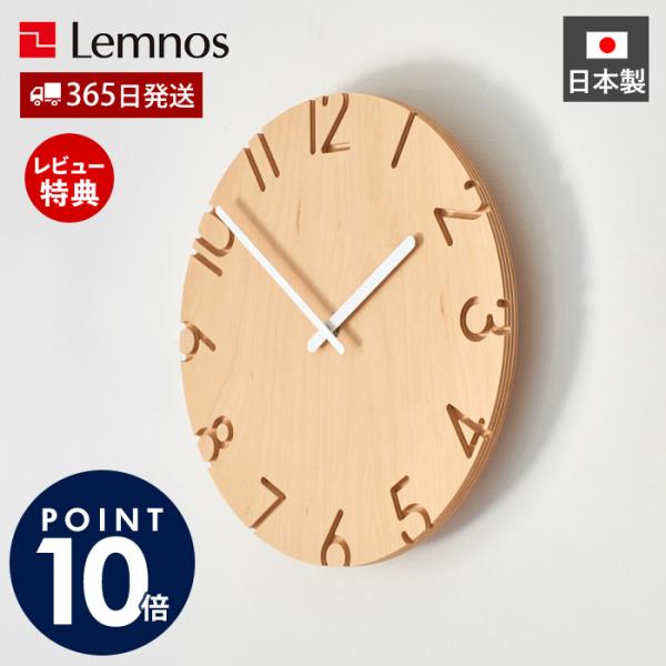 Lemnos（レムノス） 壁 掛け 時計 CARVED WOOD BIRCH カーヴド ウッド
